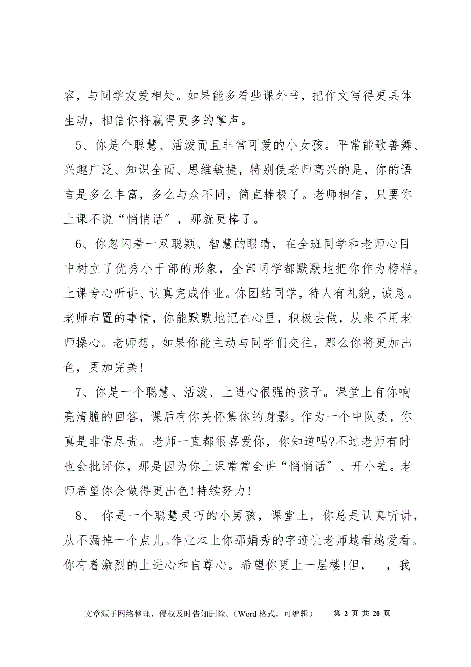 班主任评语30字左右_班主任期末评语30字_第2页