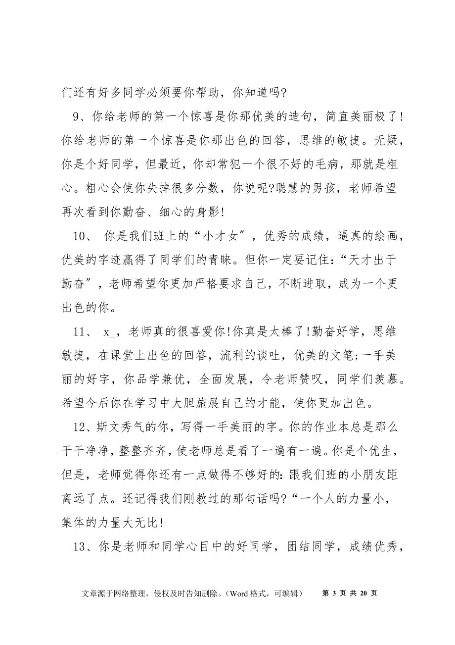 班主任评语30字左右_班主任期末评语30字_第3页