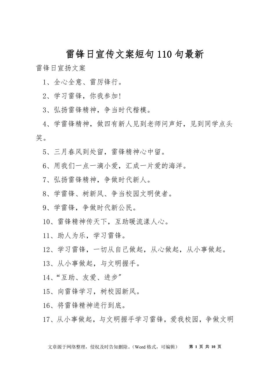 雷锋日宣传文案短句110句最新_第1页