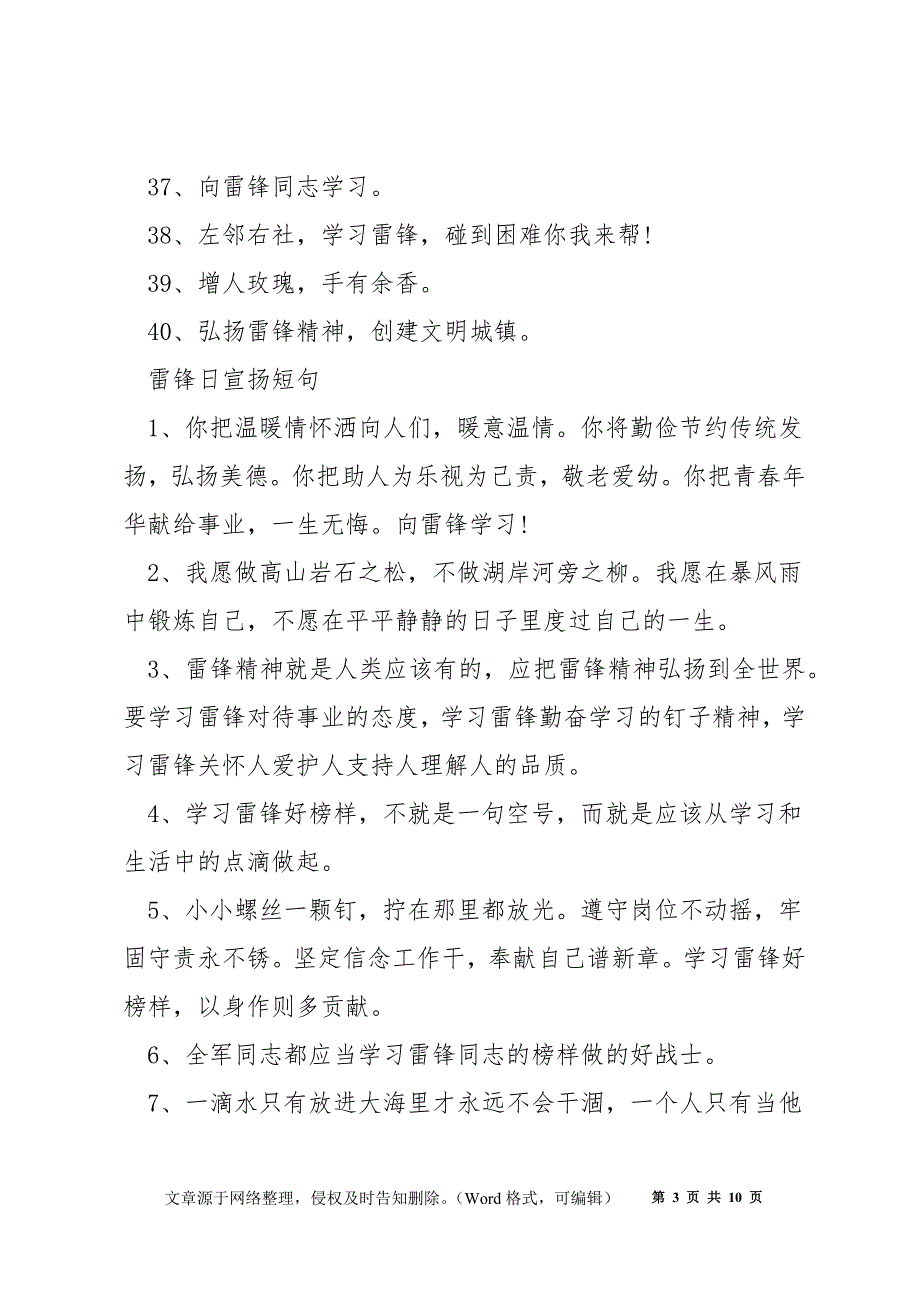 雷锋日宣传文案短句110句最新_第3页