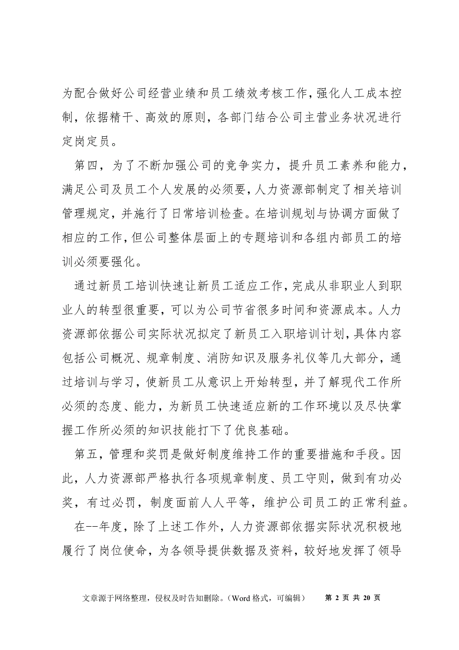 部门工作总结范文示例_2020部门工作总结_第2页