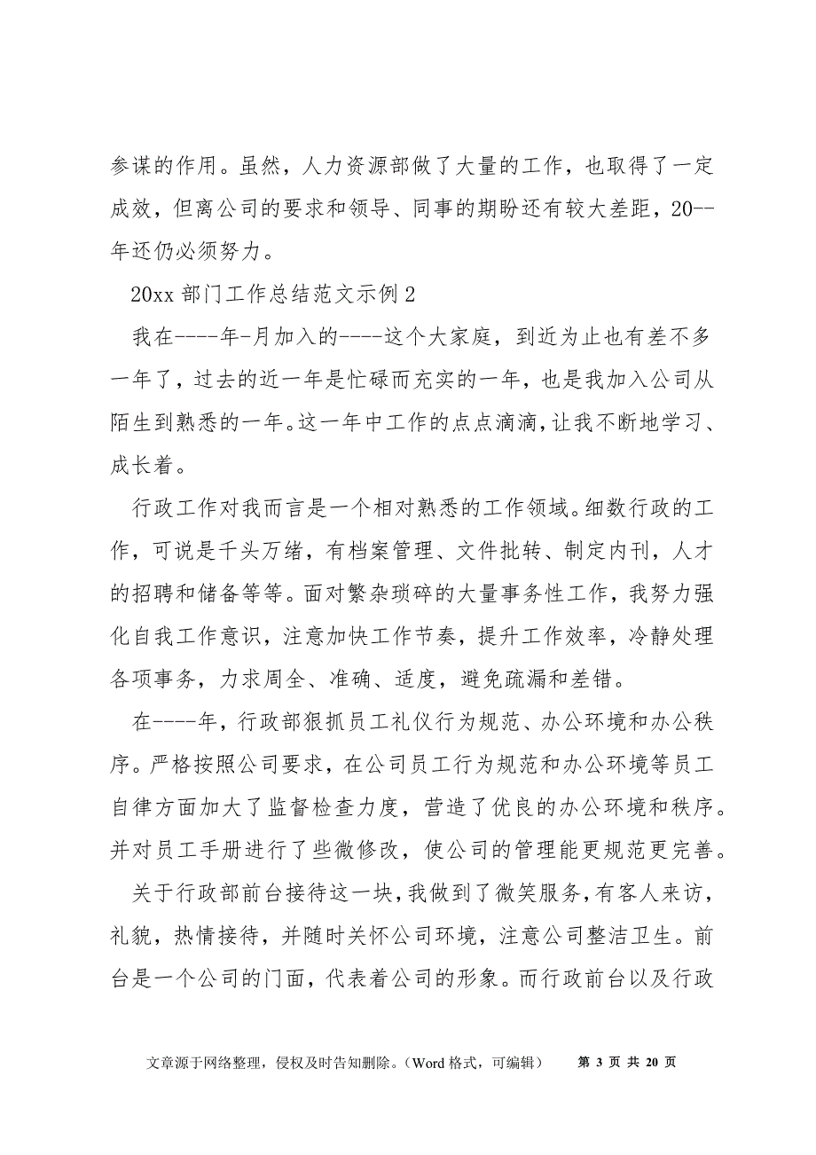 部门工作总结范文示例_2020部门工作总结_第3页