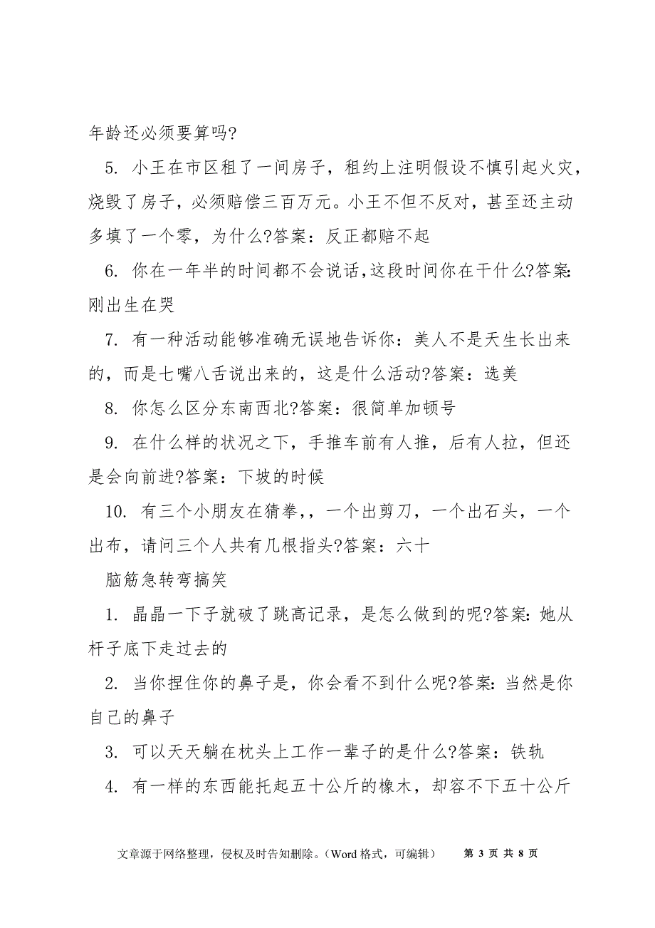 脑筋急转弯题目及答案笑死人2021_第3页