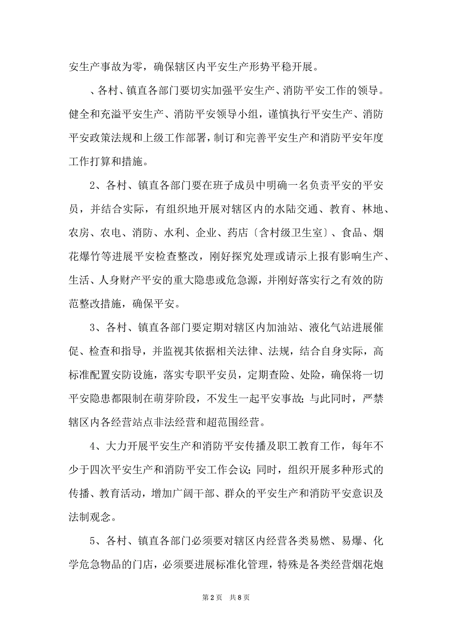 安全目标管理责任书范本[安全生产目标管理责任书范本]_第2页