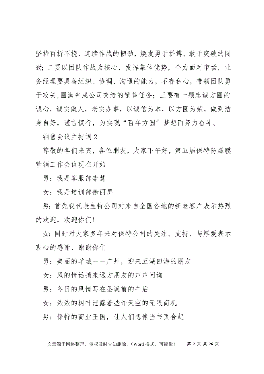 销售会议主持词开场白台词5篇_第2页