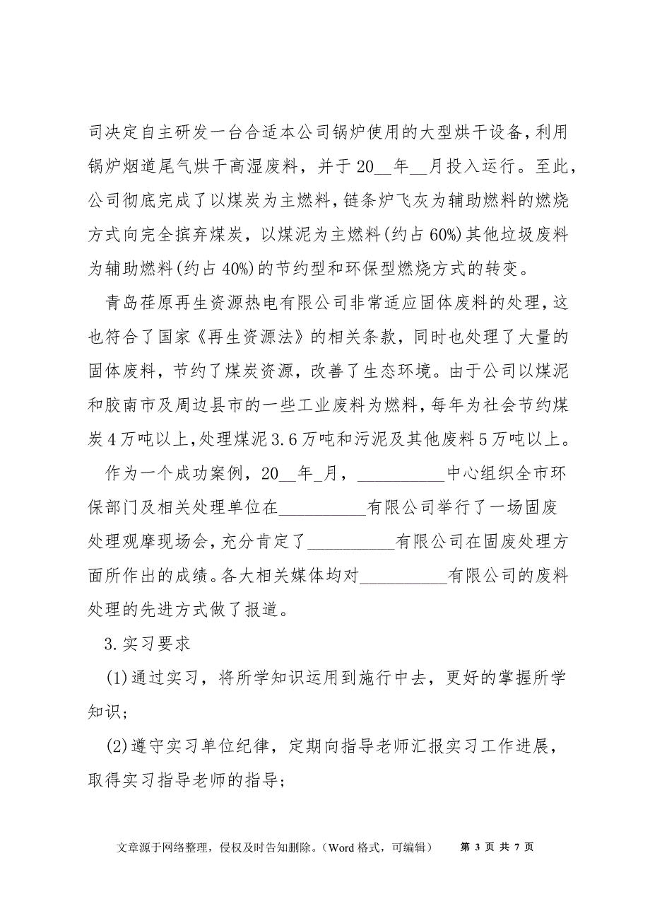 财务管理实习总结范文示例_财务管理实习报告模板_第3页