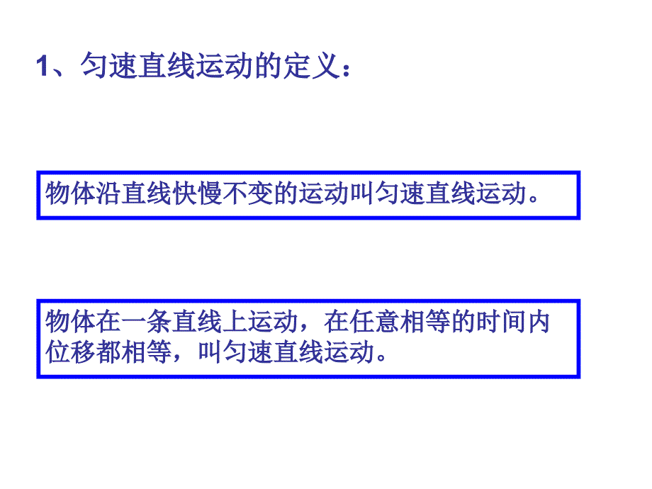 教科版高中物理必修1课件：1.3 直线运动中位移随时间变化的图像_第2页