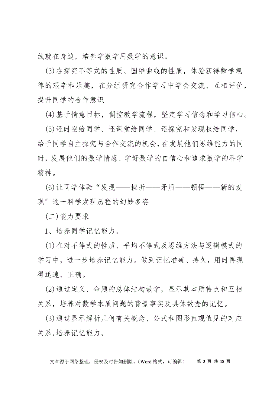 高中数学教学工作计划最新5篇_第3页