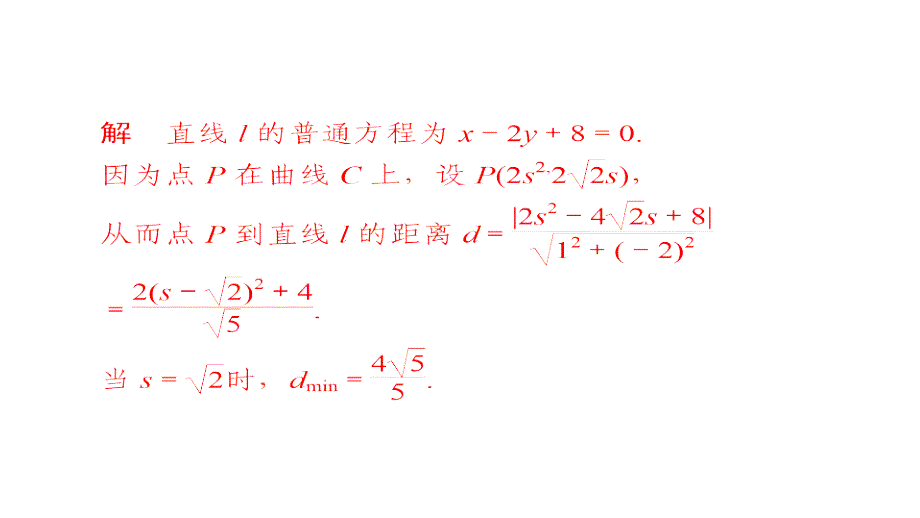 2019高考数学（文）增分一轮全国经典版课件：选修4－4　坐标系与参数方程 选4-4-2a_第3页