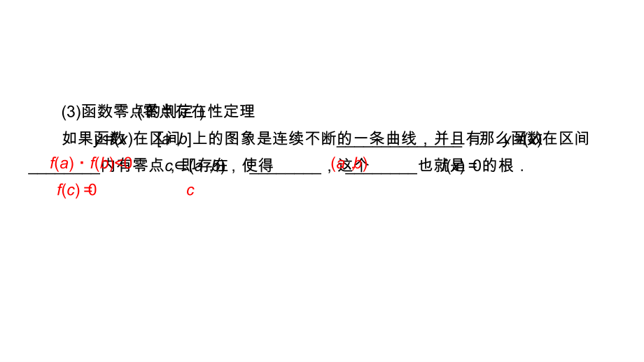 2019高考数学（文）大一轮（全国通用版）课件：第11讲函数与方程_第5页