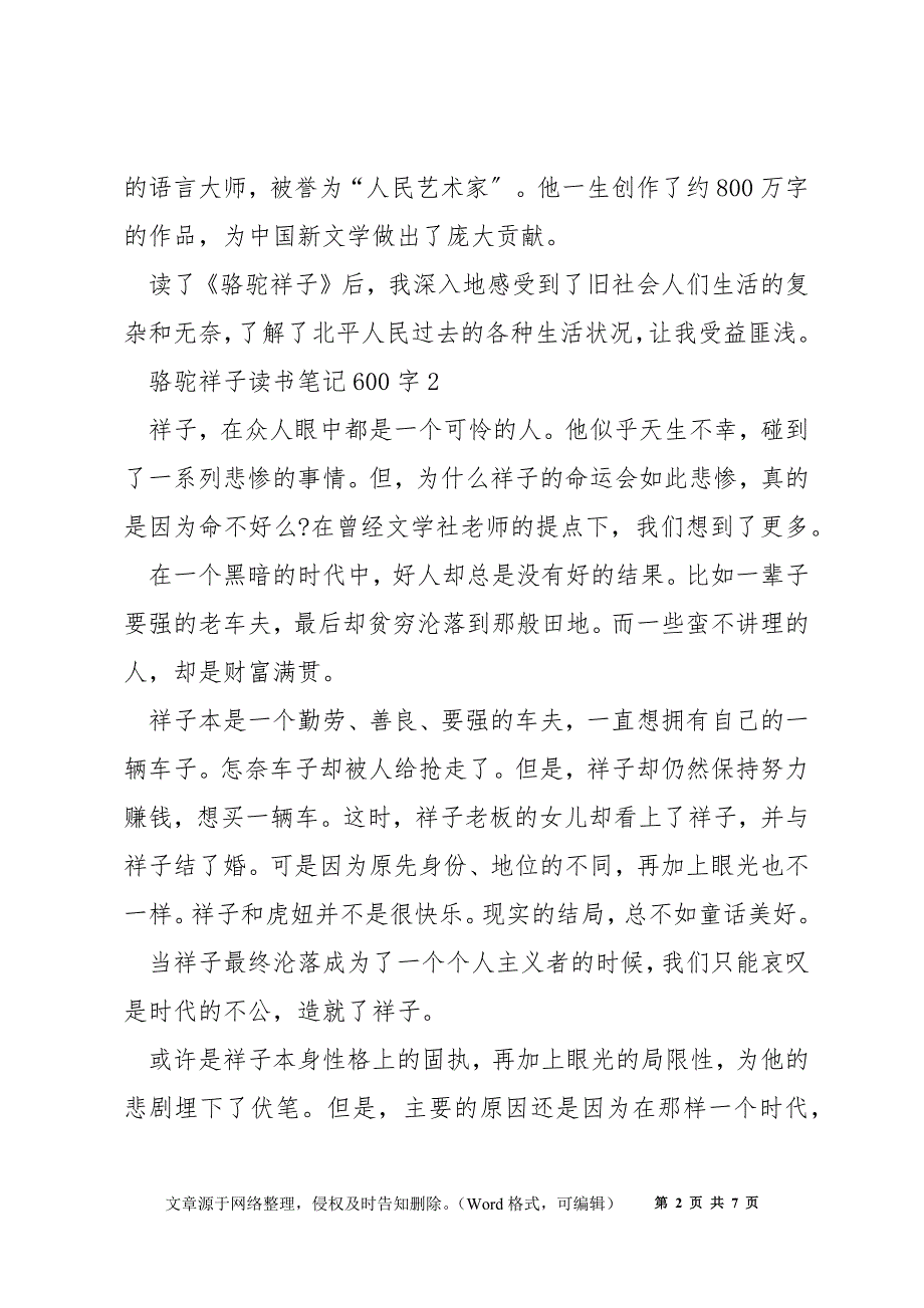 骆驼祥子读书笔记600字优秀范文5篇_第2页