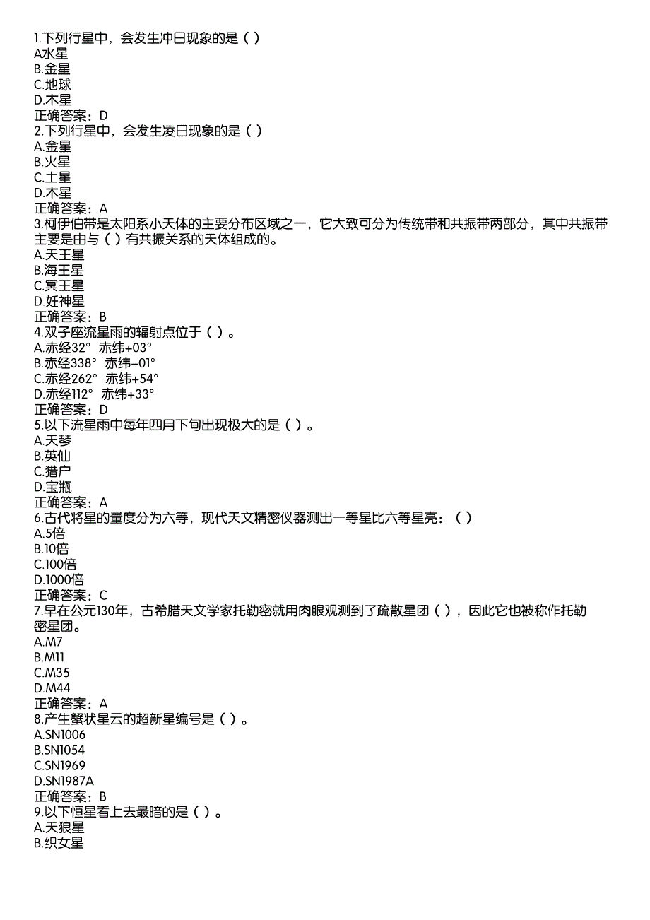 湖北省天文知识竞赛题库七答案_第1页