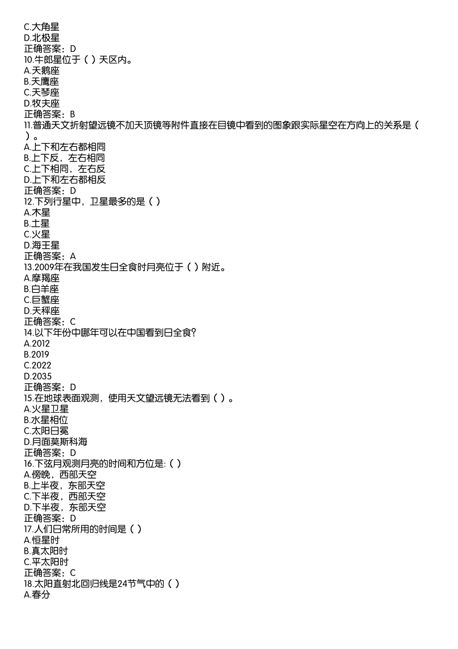 湖北省天文知识竞赛题库七答案_第2页