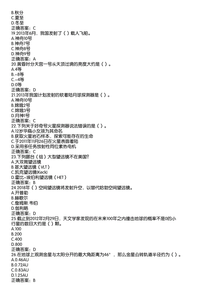 湖北省天文知识竞赛题库七答案_第3页