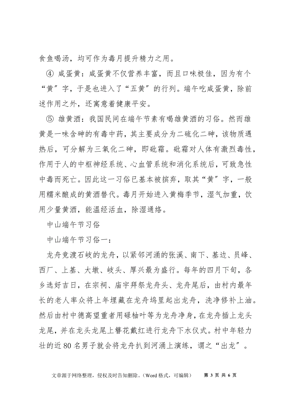 端午节除了吃粽子还有哪些风俗_端午节经典习俗有哪些_第3页