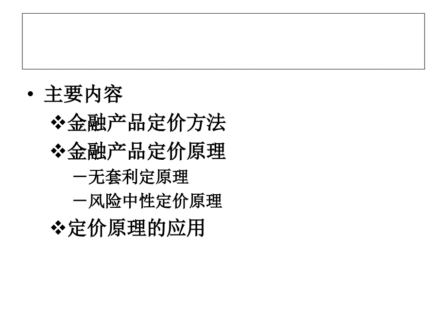 金融工程_5_第3页