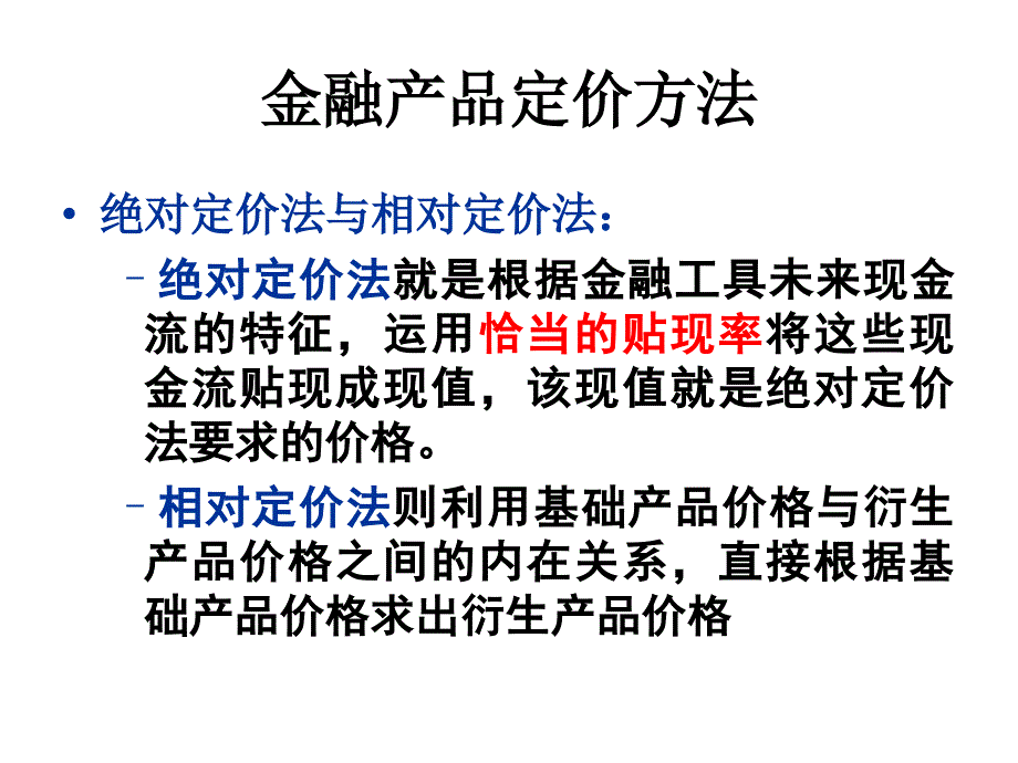 金融工程_5_第4页