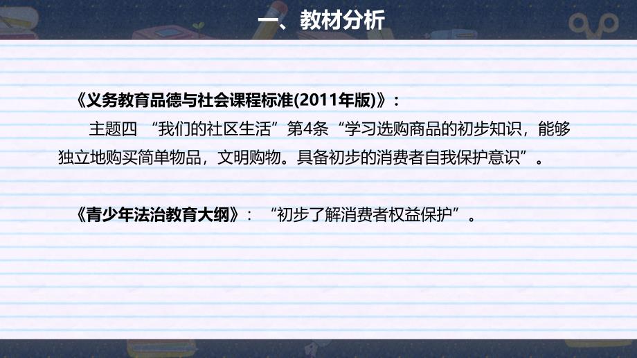 第4课《买东西的学问》精品说课课件 道德与法治四年级下册_第4页