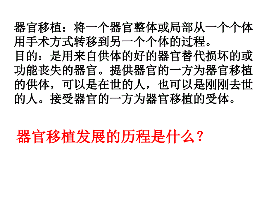 生物：13《人体的器官移植》课件（新人教版选修2）_第3页