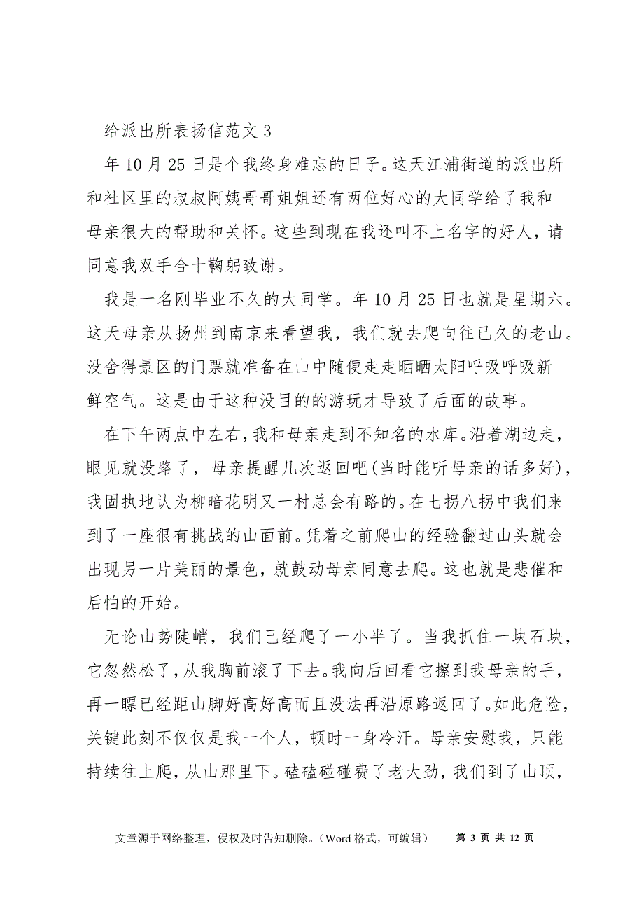 给派出所表扬信范文5篇_第3页