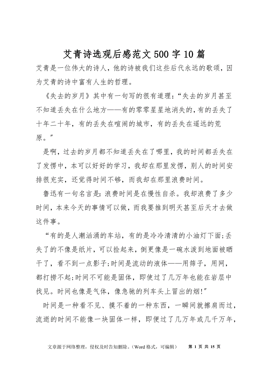 艾青诗选观后感范文500字10篇_第1页