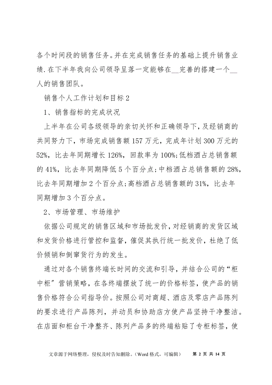 销售个人工作计划和目标范文8篇_第2页