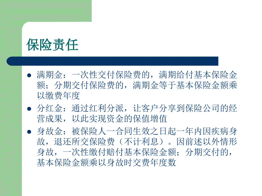 新鸿泰期交分析话术_第4页