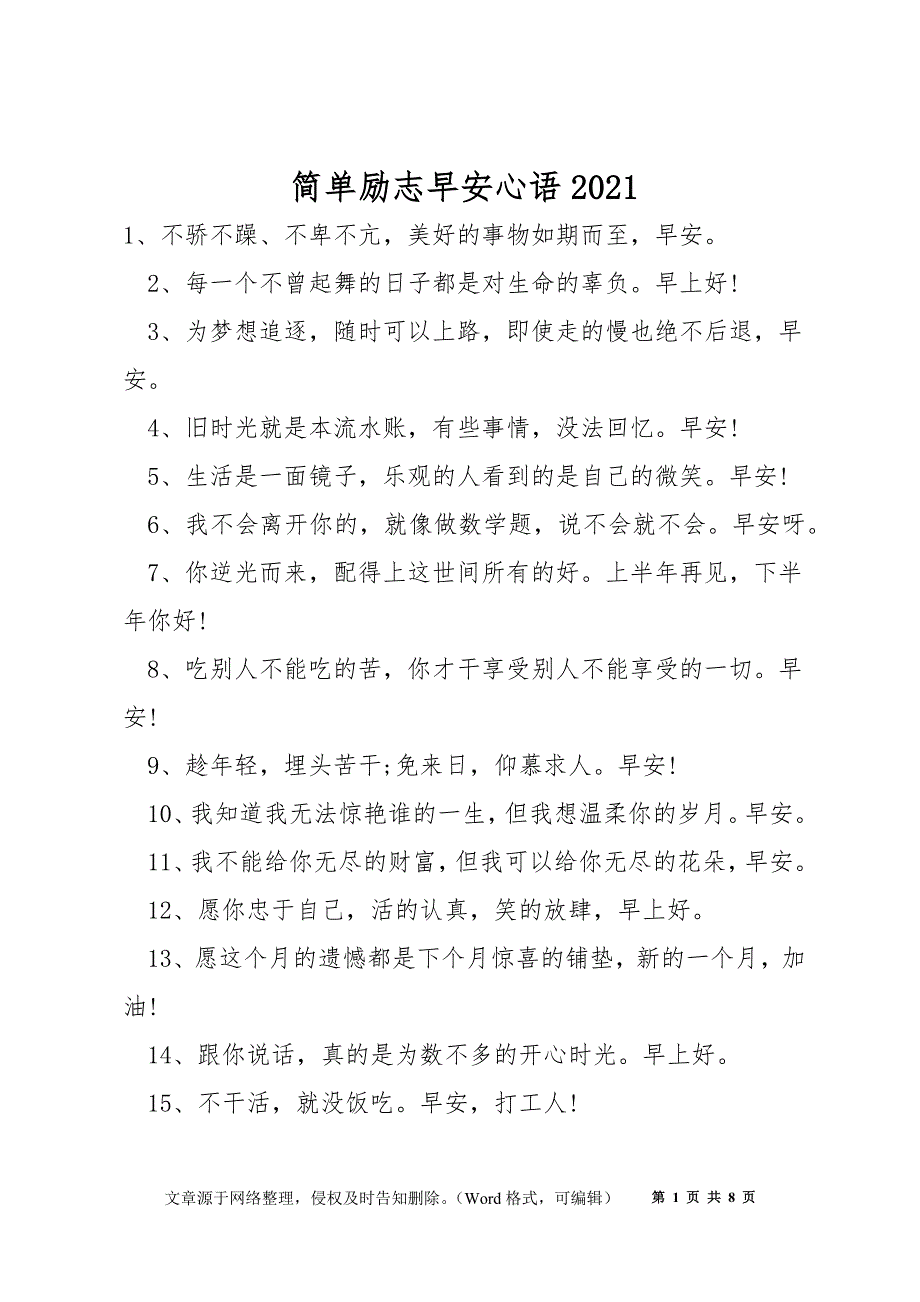 简单励志早安心语2021_第1页