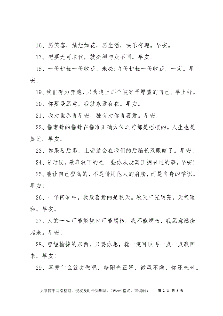 简单励志早安心语2021_第2页