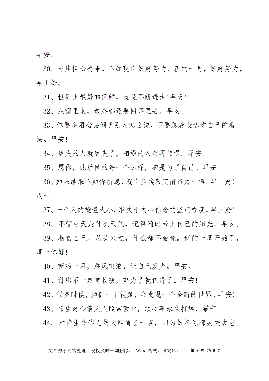 简单励志早安心语2021_第3页