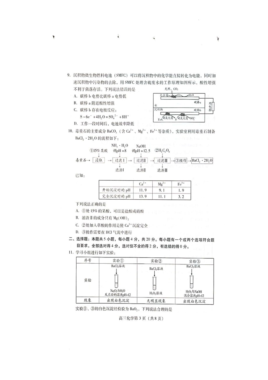 山东省潍坊市2021-2022学年高三下学期3月一模化学试题 word_第3页