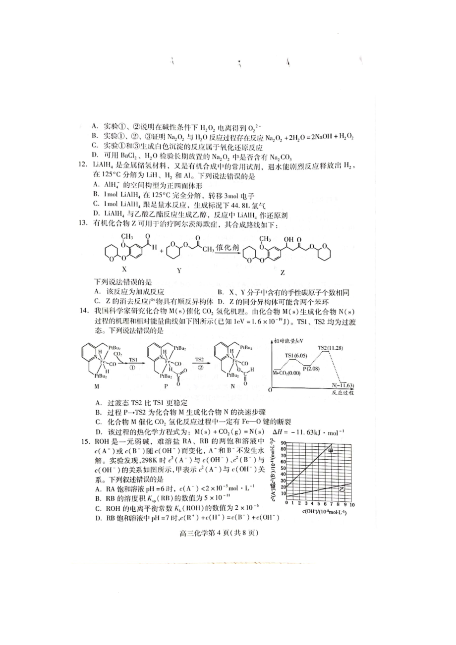 山东省潍坊市2021-2022学年高三下学期3月一模化学试题 word_第4页