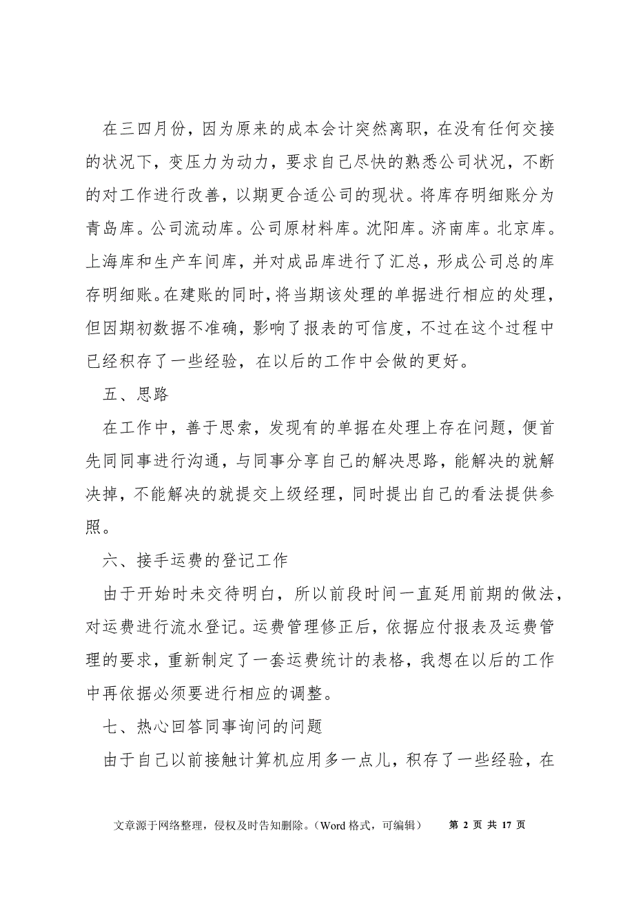 采购员个人年度工作总结最新5篇_第2页