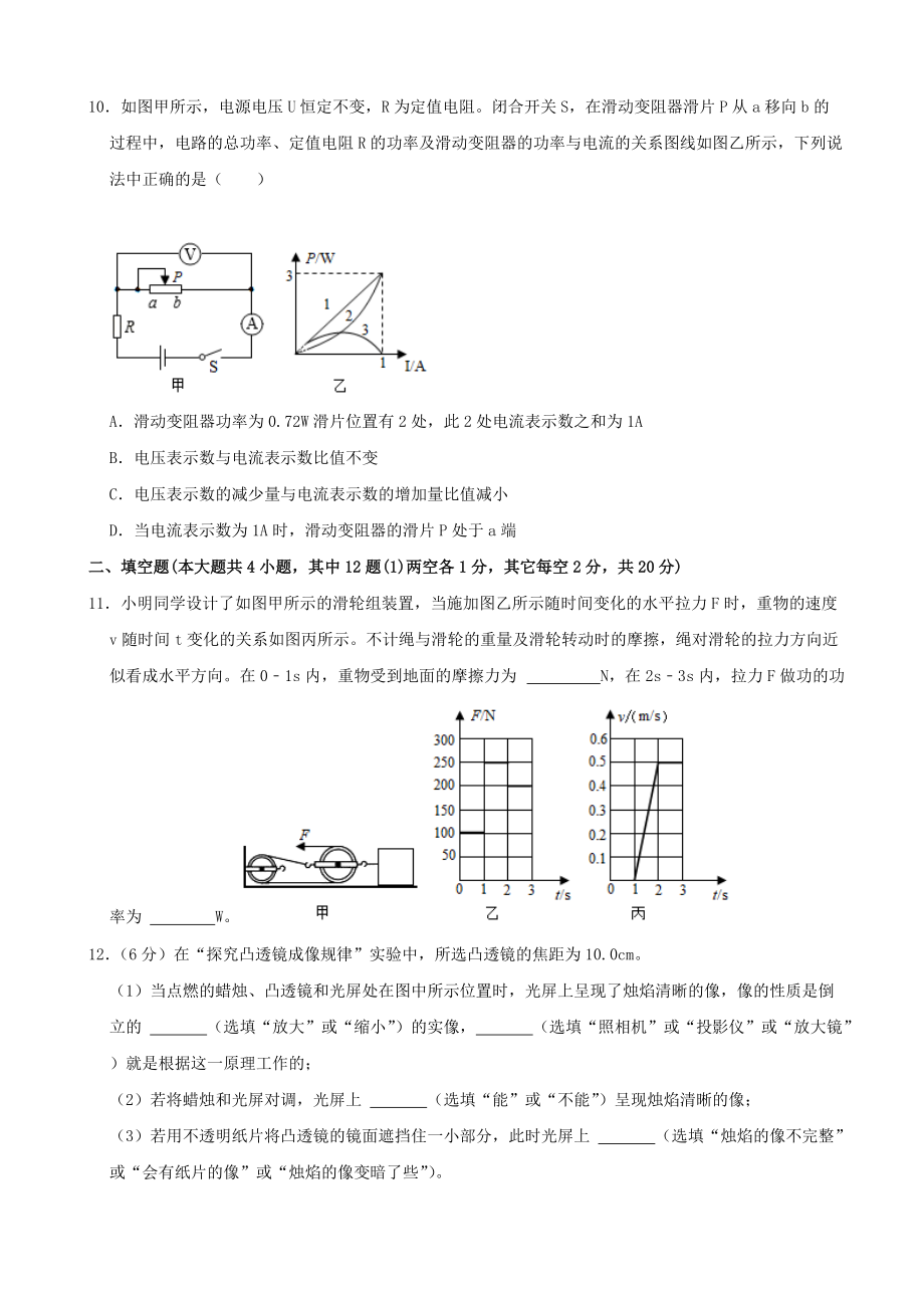 2021年黑龙江省大庆市中考物理真题试卷（原卷版）_第3页