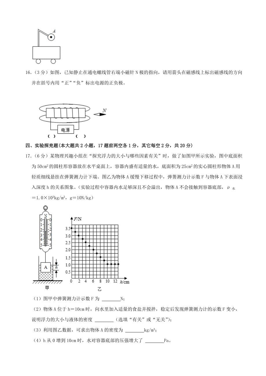 2021年黑龙江省大庆市中考物理真题试卷（原卷版）_第5页