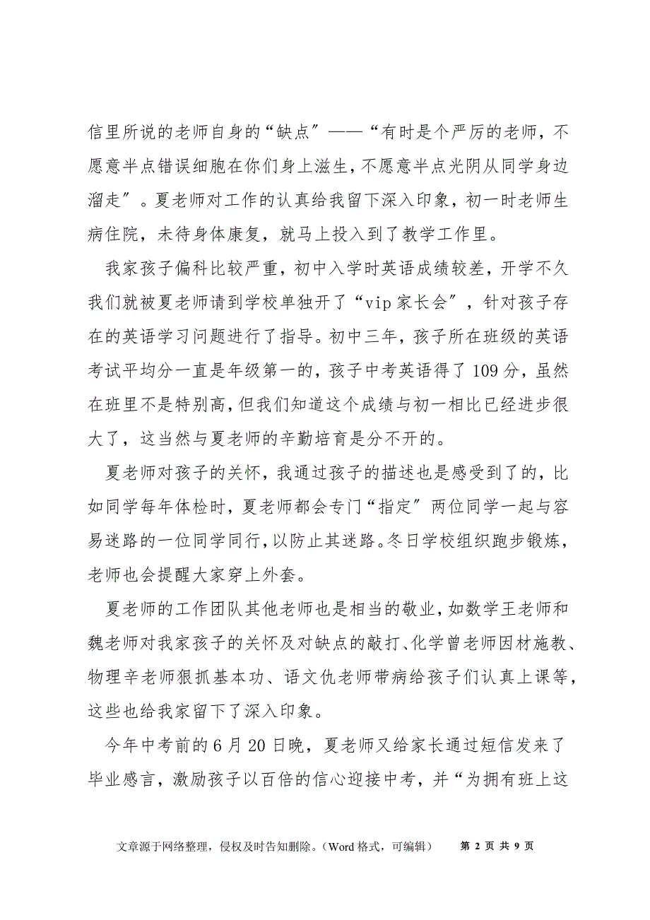 给老师写一封简短的感谢信模板_一封简短的感谢信给老师_第2页