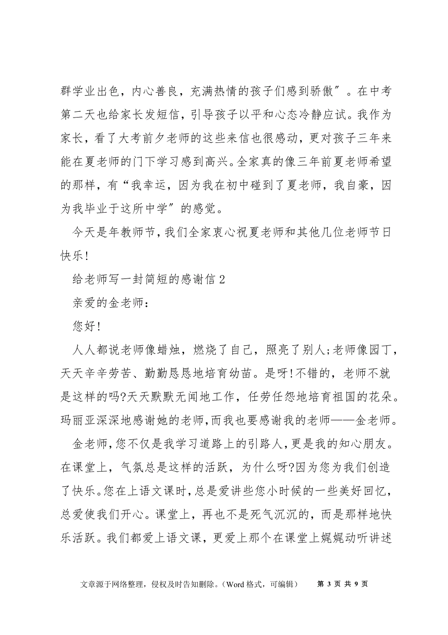 给老师写一封简短的感谢信模板_一封简短的感谢信给老师_第3页