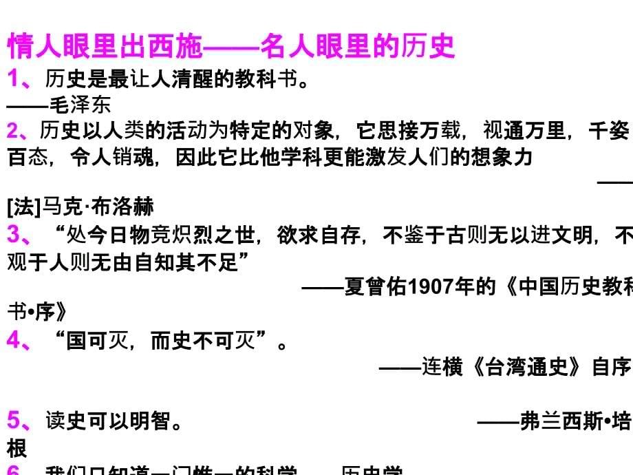 1.0历史必修1导言PPT课件（新人教版必修1）_第5页