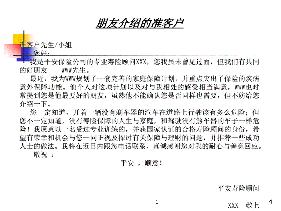 新人主顾开拓方式分析_第4页