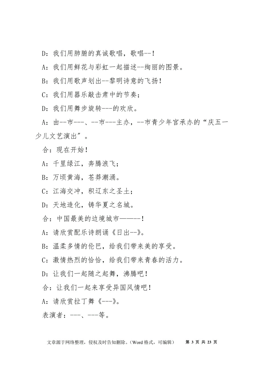 牛年劳动节晚会主持词开场白结束语五篇_第3页