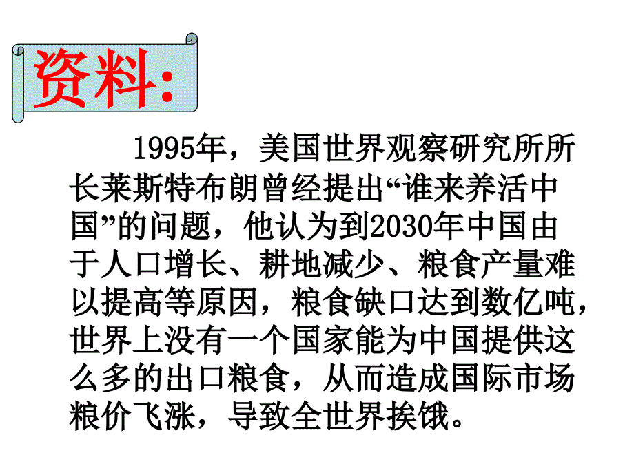 生物：21《植物细胞工程》课件（1）（新人教版选修3）_第2页