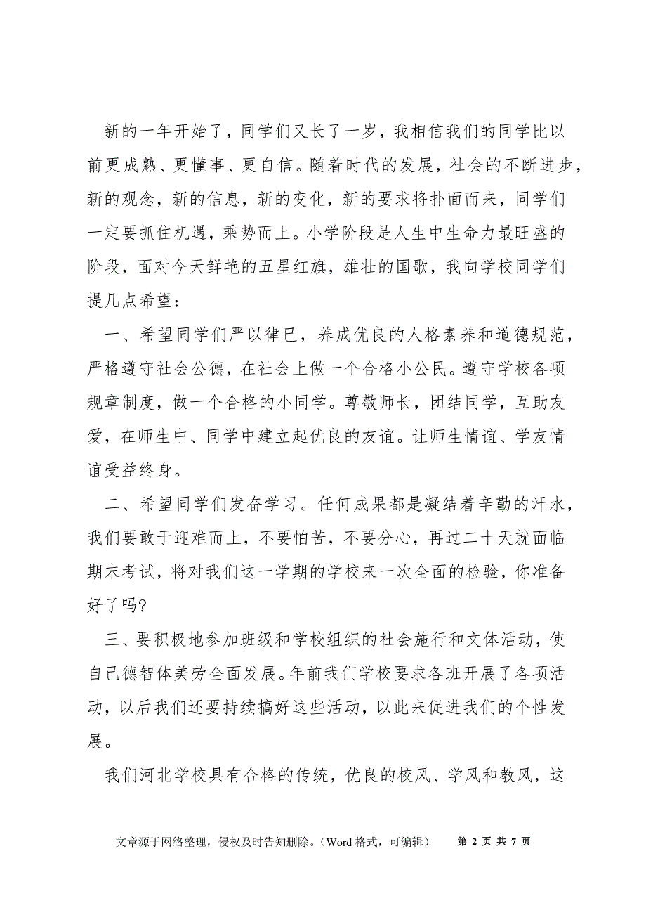 高中生元旦演讲稿3分钟_以元旦为主题演讲稿_第2页