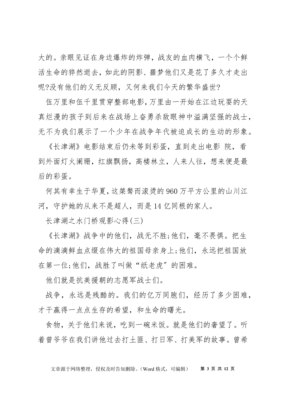 长津湖之水门桥观影心得体会8篇_第3页