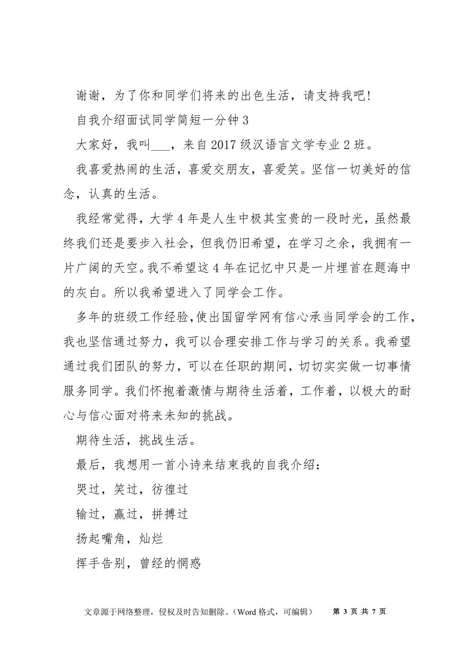 自我介绍面试学生简短一分钟范文_第3页