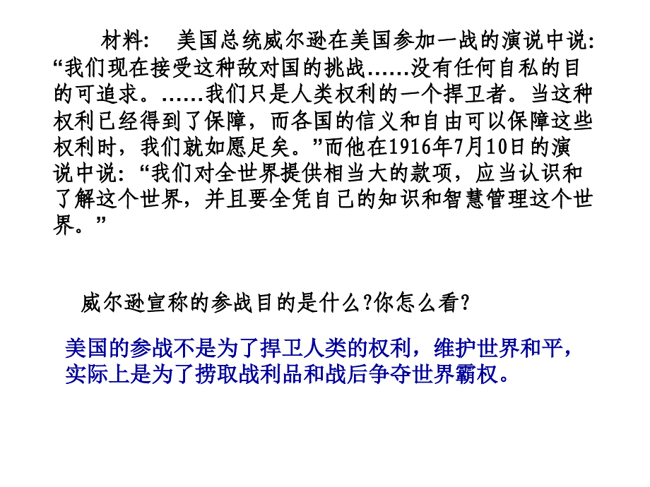 13 同盟国集团的瓦解[人教课标][课件5]_第4页