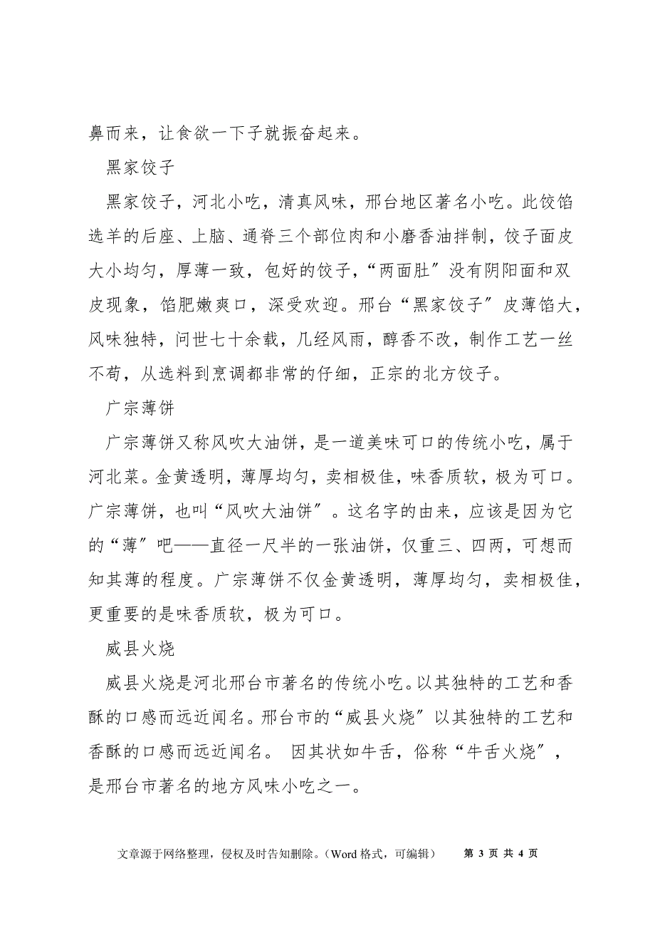 邢台市2022寒假放假时间安排_邢台市市级介绍_第3页