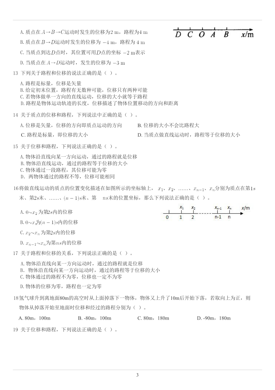 2021-2022年人教版（2019）高中物理必修一第一章运动的描述——位移路程问题_第3页