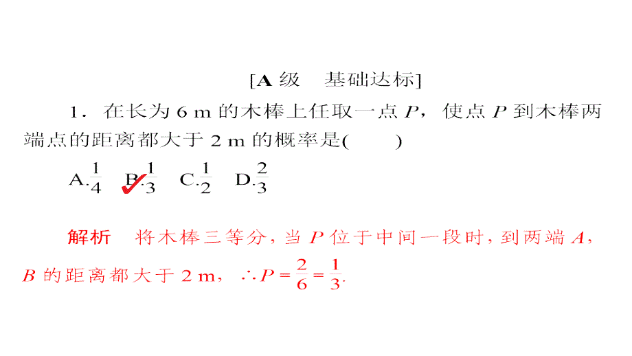 2019高考数学（文）增分一轮全国经典版课件：第10章　概率 10-3a_第2页