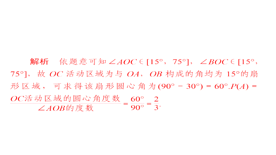 2019高考数学（文）增分一轮全国经典版课件：第10章　概率 10-3a_第4页