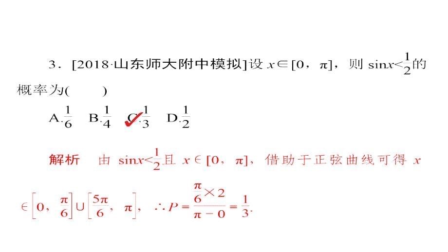 2019高考数学（文）增分一轮全国经典版课件：第10章　概率 10-3a_第5页